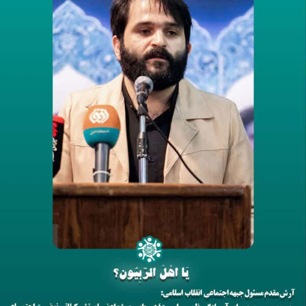 آرش مقدم I مسئول جبهه اجتماعی انقلابی اسلامی