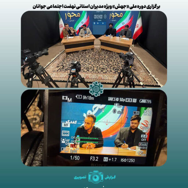 از استان‌ها تا حرکت عمومی؛ در «محور گفت‌وگو»