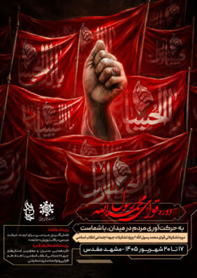 دوره تشکیلاتی «قوا محمد رسوالله»