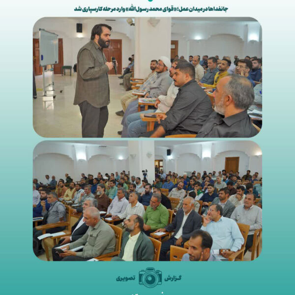 جانفداها در میدان عمل؛ «قوای محمد رسول‌الله» وارد مرحله کارسپاری شد