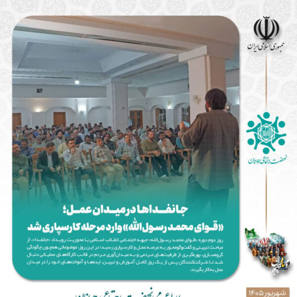 جانفداها در میدان عمل؛ «قوای محمد رسول‌الله» وارد مرحله کارسپاری شد
