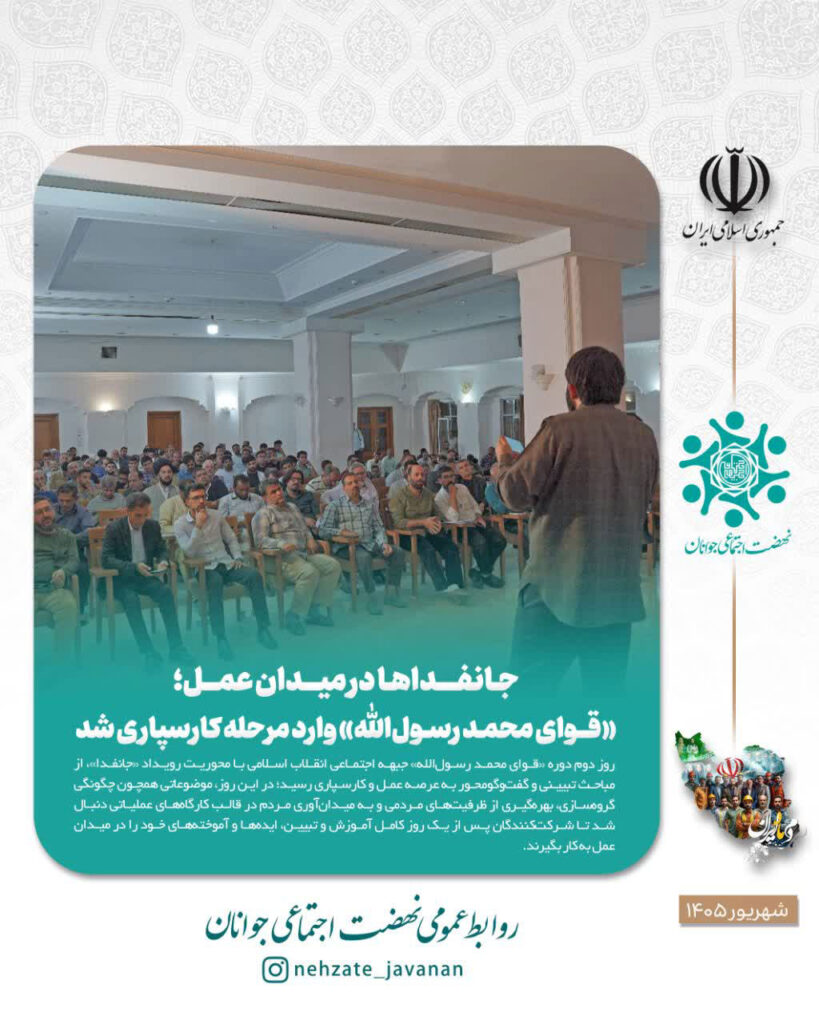 جانفداها در میدان عمل؛ «قوای محمد رسول‌الله» وارد مرحله کارسپاری شد