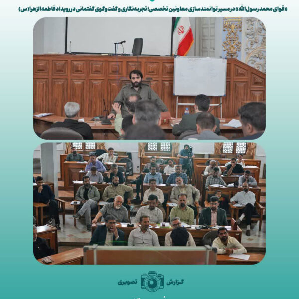 «قوای محمد رسول‌الله» در مسیر توانمندسازی معاونین