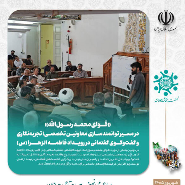 «قوای محمد رسول‌الله» در مسیر توانمندسازی معاونین