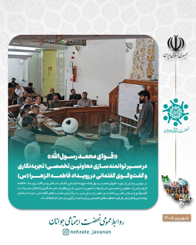 «قوای محمد رسول‌الله» در مسیر توانمندسازی معاونین