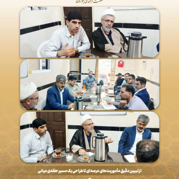 نشست کارگروه‌های تخصصی استان لرستان و حلقه‌های میانی خرم‌آباد با محور «جان‌فدا»